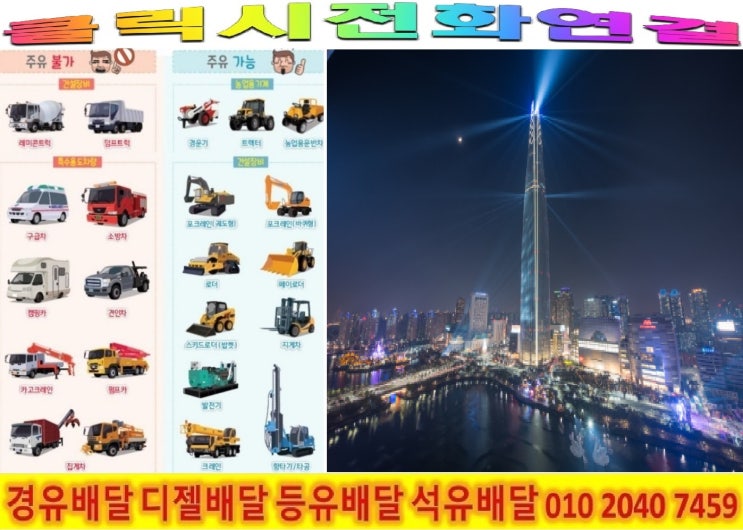  <국제유가 동향>18/4/26일 경기도 과천시 경유배달합니다. 과천시 경유배달 갈현동 경유배달..등 배달합니다.