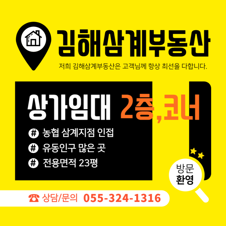  김해 삼계동 2층 상가임대 23평 농협 삼계지점 인접,상업지역 코너 유동인구 많은 곳, 다양한 업종 추천