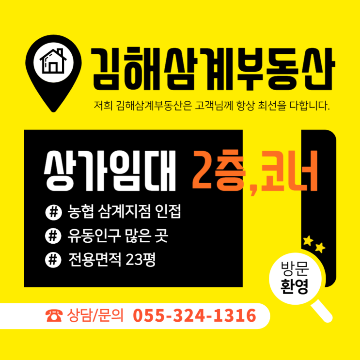 김해 삼계동 2층 상가임대 23평 농협 삼계지점 인접,상업지역 코너 유동인구 많은 곳, 다양한 업종 추천