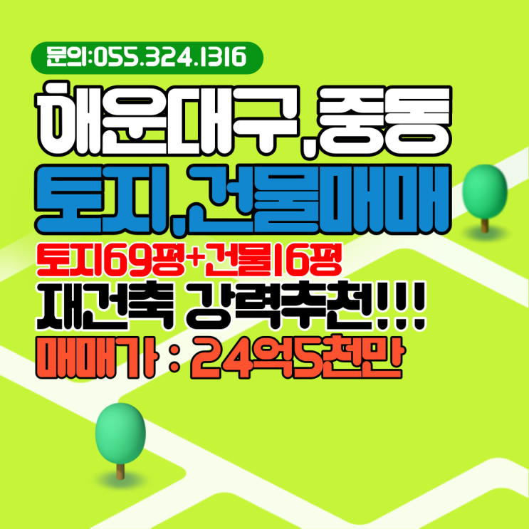  부산토지 해운대구 중동 아파트단지 밀집지역 희소성 높은 위치 재건축 강력추천 69평 소형토지매매