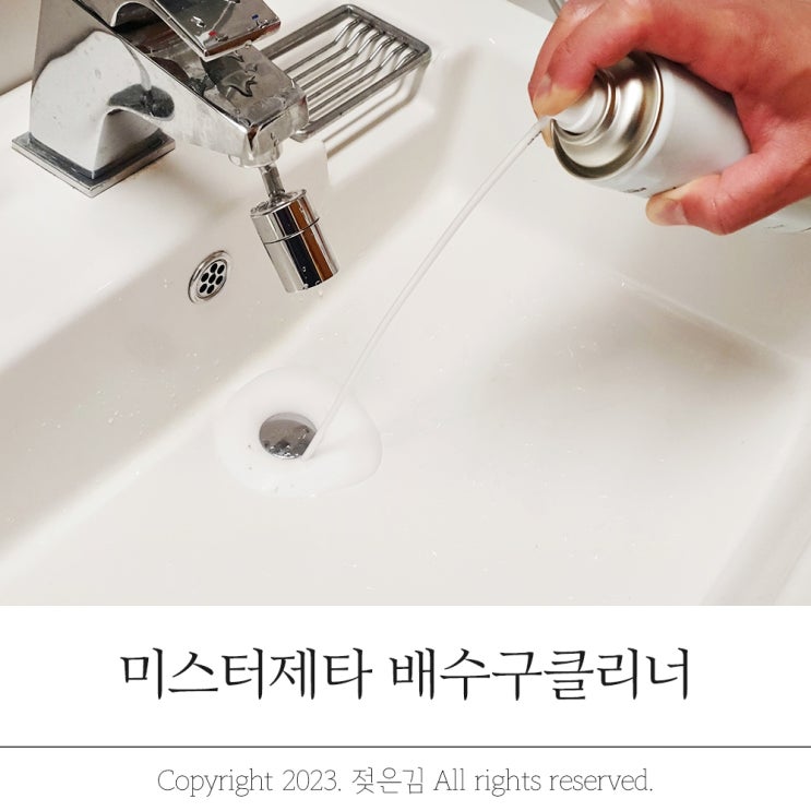 미스터제타 배수구클리너 완전 신세계 미스터제타 배수구클리너 완전 신세계