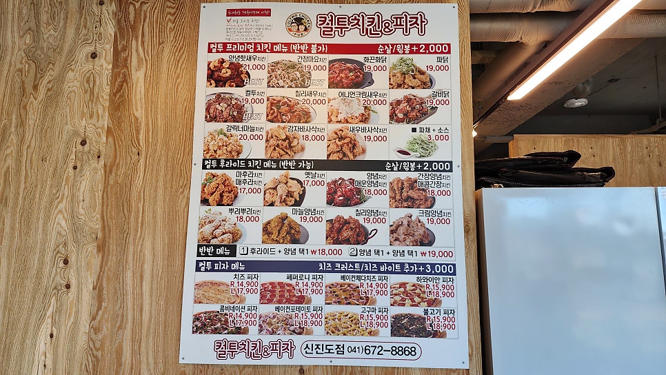 컬투치킨&피자 신진도점 사진 8