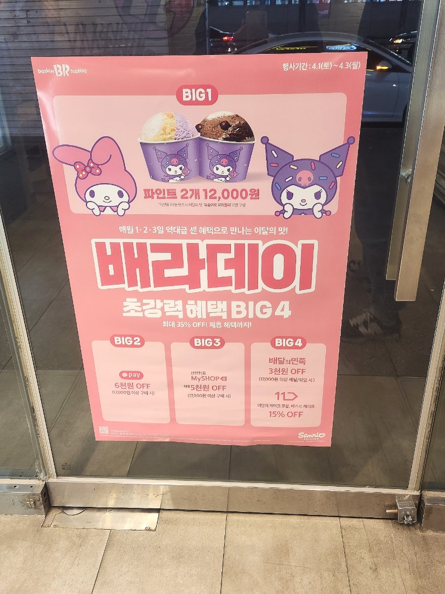 배스킨라빈스 산본금정점 사진 2