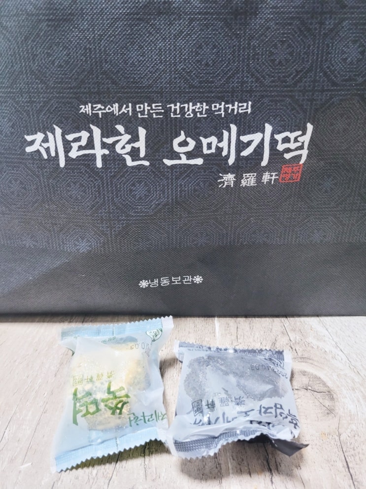  제라헌 오메기떡