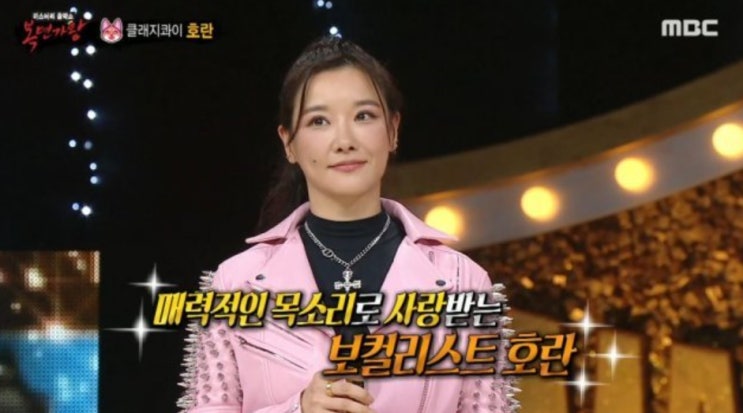  복면가왕 펑키한 여우 호란, 게시판이 불타오른 이유는? 음주은전 사고?