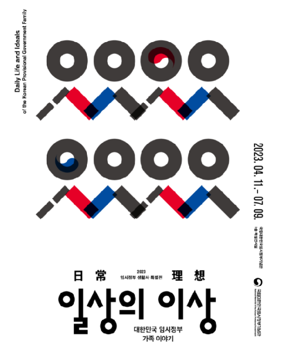임시정부기념관 ‘세계 각지 독립운동가 생활사’ 특별전시 임시정부기념관 ‘세계 각지 독립운동가 생활사’ 특별전시