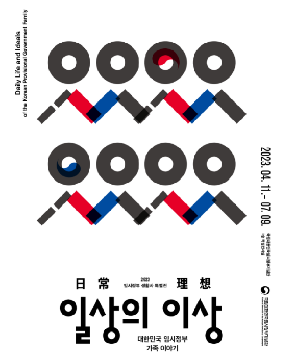 임시정부기념관 ‘세계 각지 독립운동가 생활사’ 특별전시