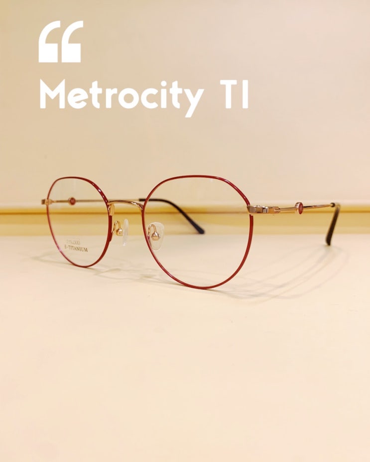  Metrocity안경(다초점렌즈)ㅡ 레옹안경에서