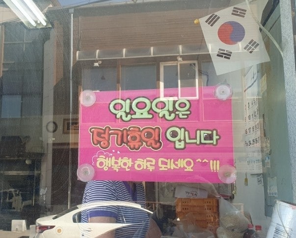 영광떡방앗간 사진 3