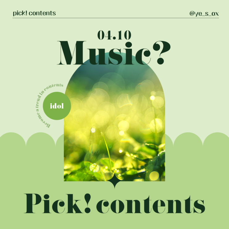  [Pick! Music] 4월 3주 노래 소개