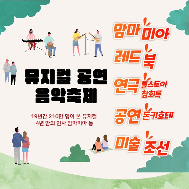  19년간 210만 명이 본 뮤지컬 4년 만의 인사한다