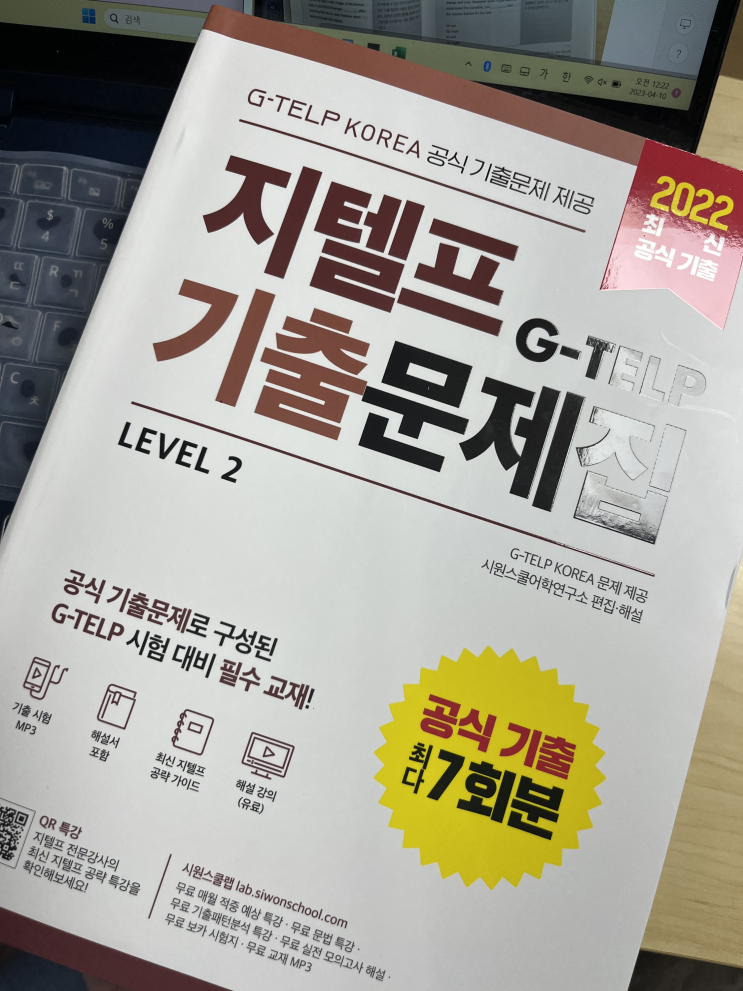  [지텔프독학] 시원스쿨 지텔프 기출 완성 패스로 65+ 만들기 도전