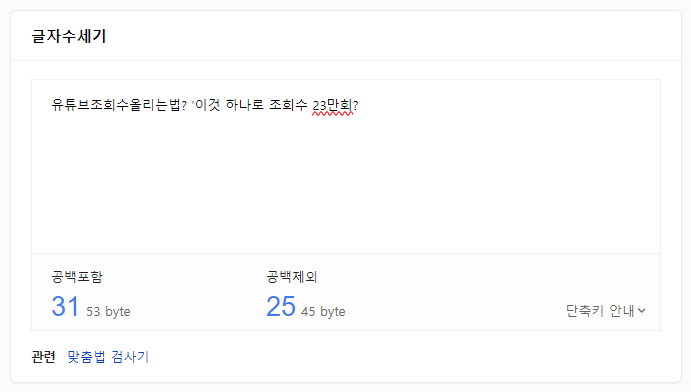  유튜브조회수올리는법? '이것' 하나로 조회수 23만회?