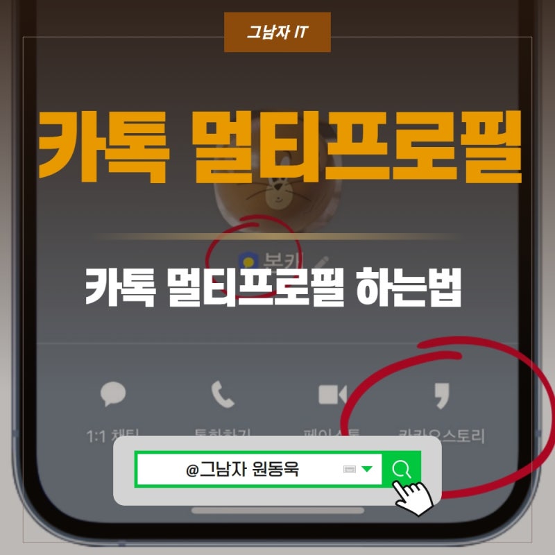 카카오톡 멀티프로필 확인 방법 및 카톡 카카오톡 멀티프로필 하는법 : 네이버 블로그 카카오톡 멀티프로필 확인 방법 및 카톡 카카오톡 멀티프로필 하는법 : 네이버 블로그