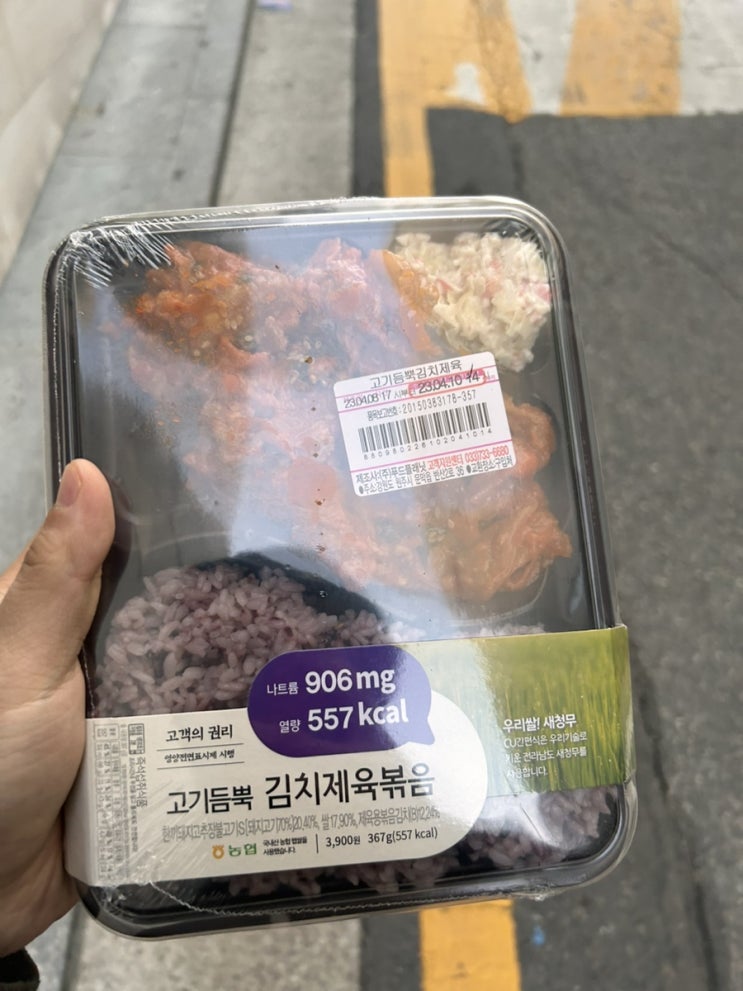  CU 도시락 고기 듬뿍 김치 제육볶음 3,900원 요즘 도시락 잘 나오네요?!!