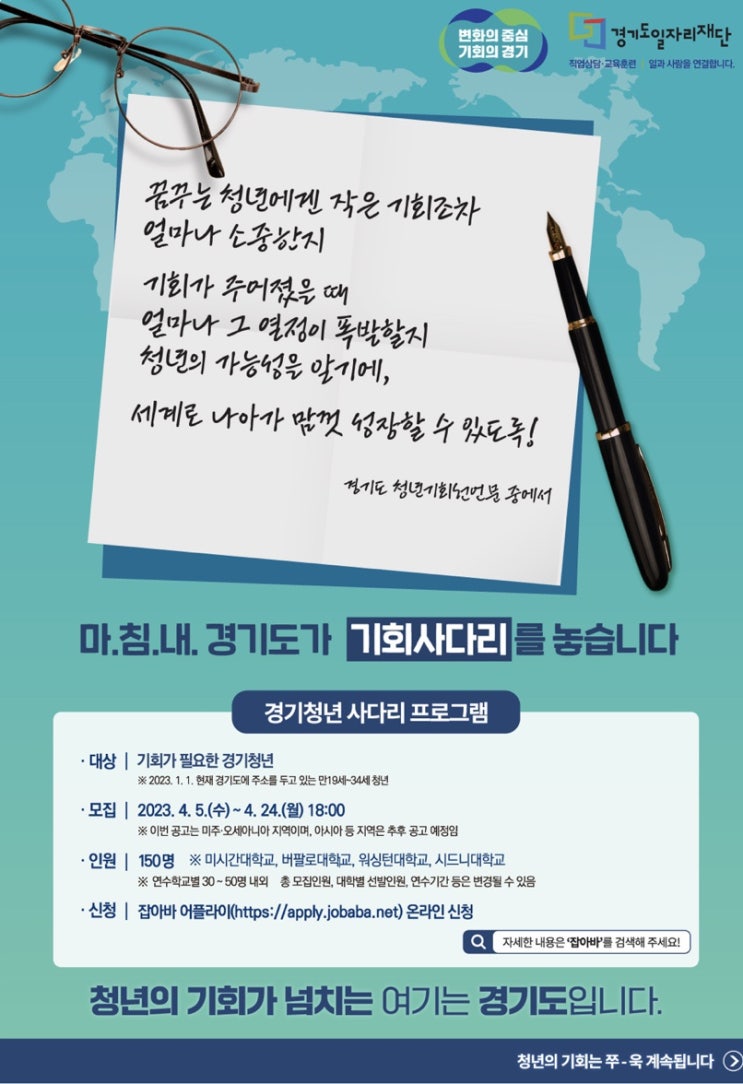  경기청년 사다리 프로그램으로 미국 호주 해외대학연수 신청하기