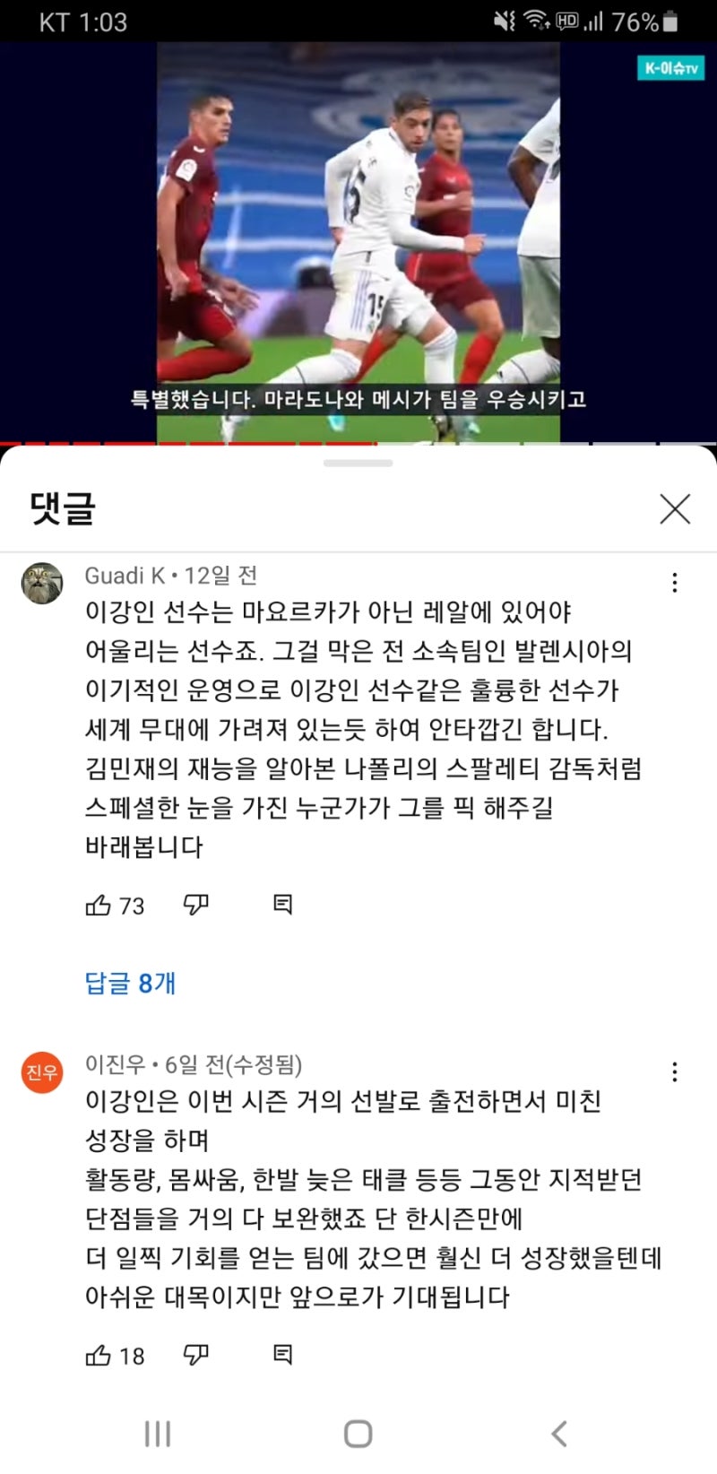 이강인 발베르데 청소년 월드컵으로 시작된 열등감 - 국가 최고의 축구 영재들 만나면 생기....