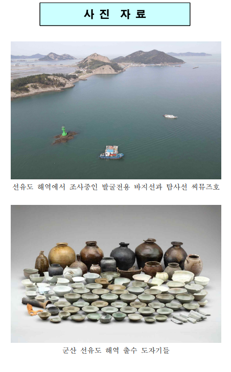 군산 선유도 해역 수중발굴조사 착수_문화재청 군산 선유도 해역 수중발굴조사 착수_문화재청