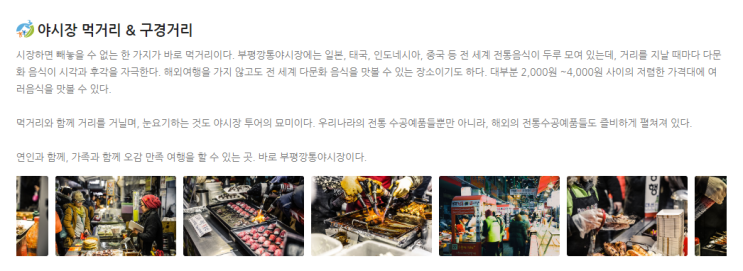  부평깡통시장 야시장 여기는 꼭 가야겠죠?