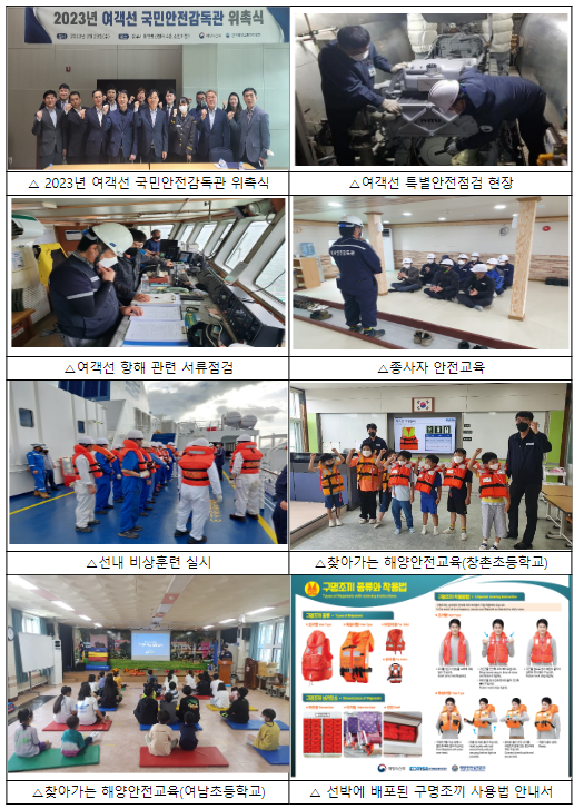 연안여객선 안전관리, 어떻게 이루어지나 밀착점검한다 연안여객선 안전관리, 어떻게 이루어지나 밀착점검한다