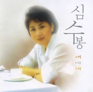 비나리-<b>심수봉</b> <b>송가인</b> 영상&가사 불후의명곡 600회특집... 