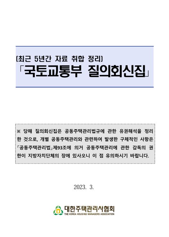  “공용부분 난방방식 바꿀 땐 장충금 집행이 타당하다”