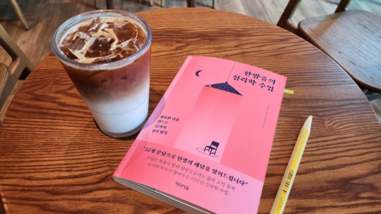  한밤중의 심리학 수업 가스라이팅 NO, 행복 OK