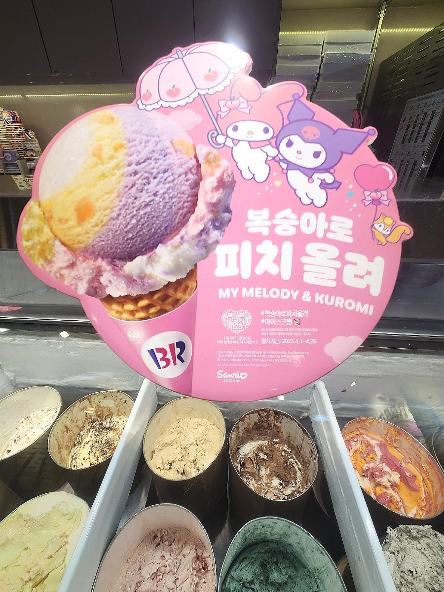 배스킨라빈스 산본금정점 사진 3