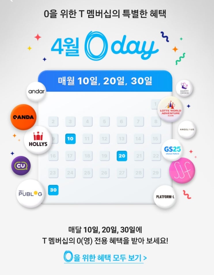  만13세~34세 skt고객이라면 0데이 혜택 누리세요