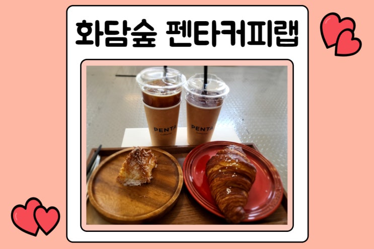  화담숲 카페 펜타커피랩 방문기