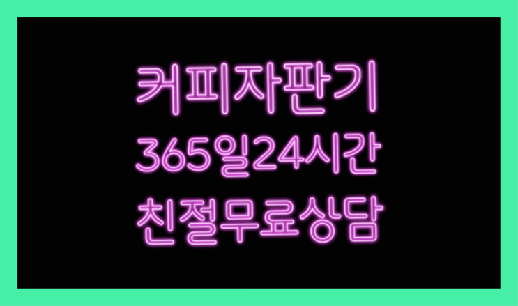  매장용커피머신  커피머신임대/렌탈/대여 빠른설치 싸다고