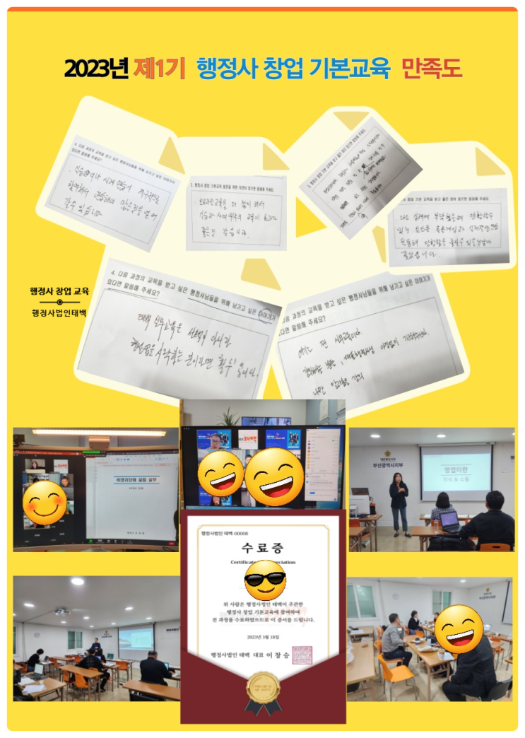  2기 행정사 창업 기본교육. 창업1년차·창업준비 행정사 실무교육은 행정사법인 태백과 함께