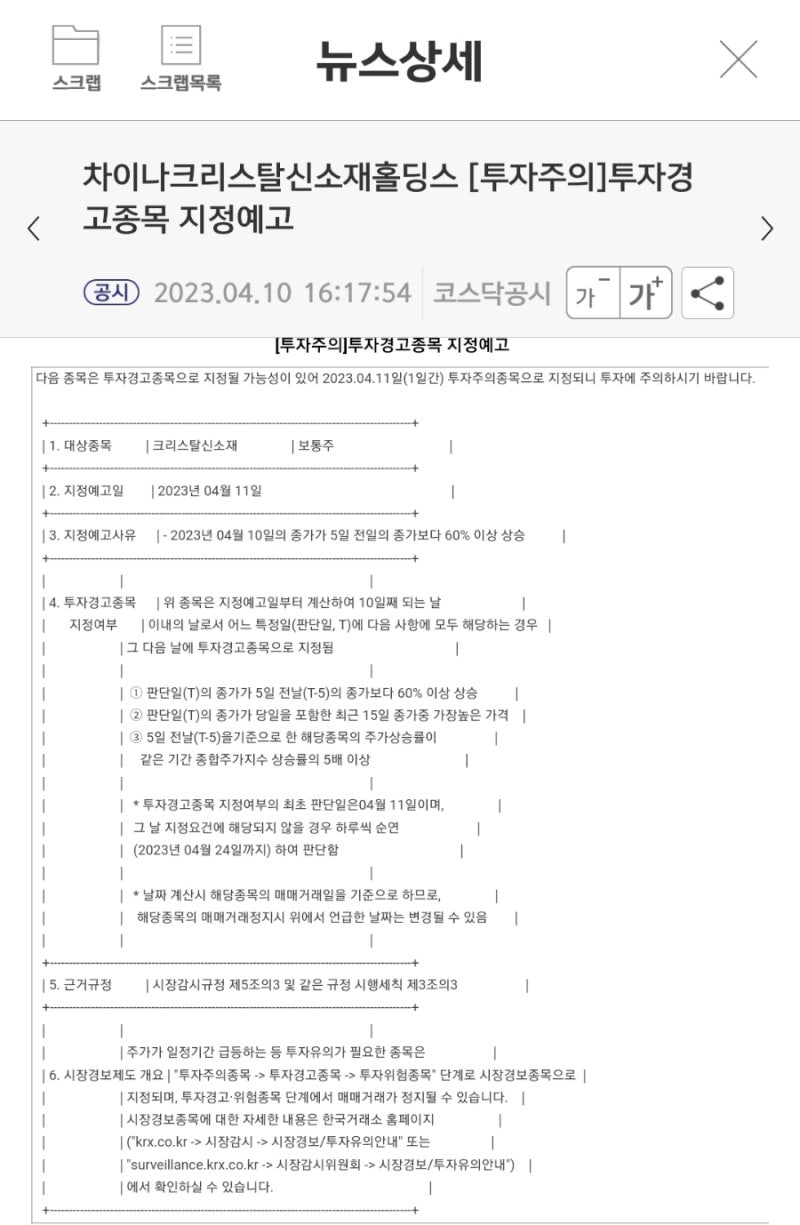 크리스탈신소재(900250) : 네이버 블로그