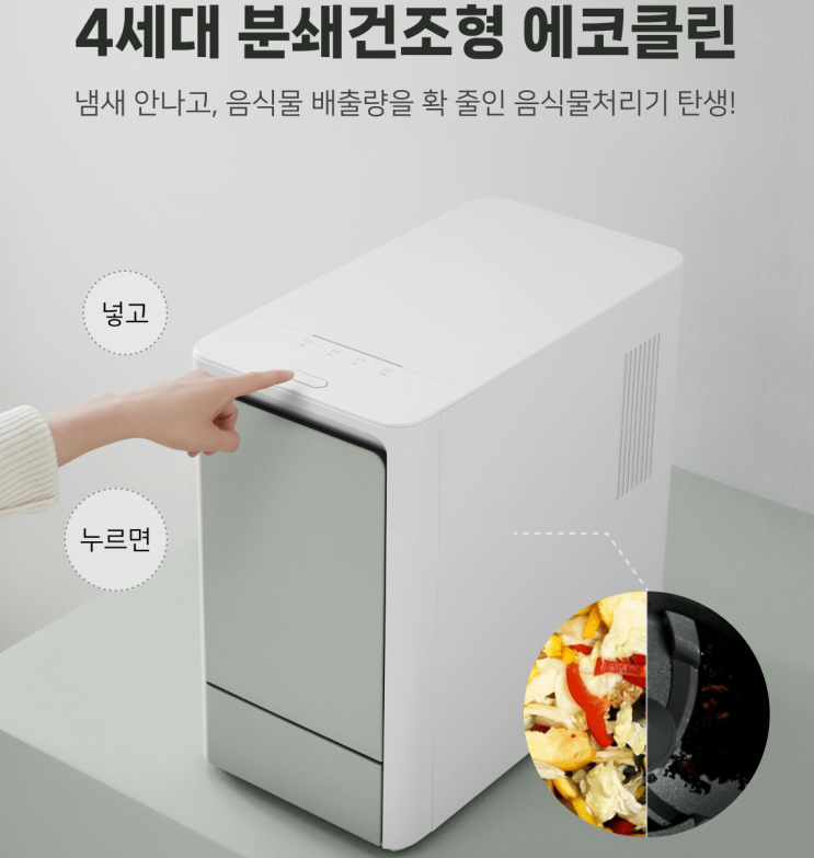  SK매직 음식물처리기 에코클린 KT SKB LG 인터넷TV 가입 사은품!