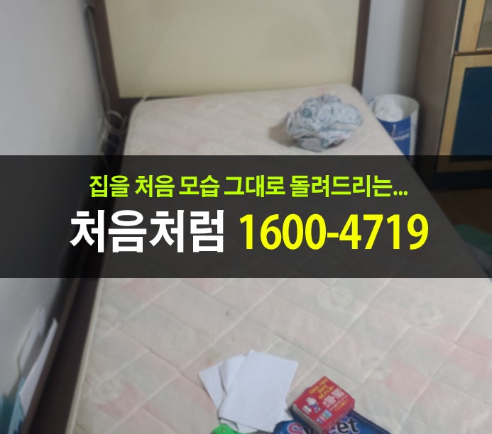  부천시 고독사 청소를 위해 방문해서 특수청소를 했습니다.