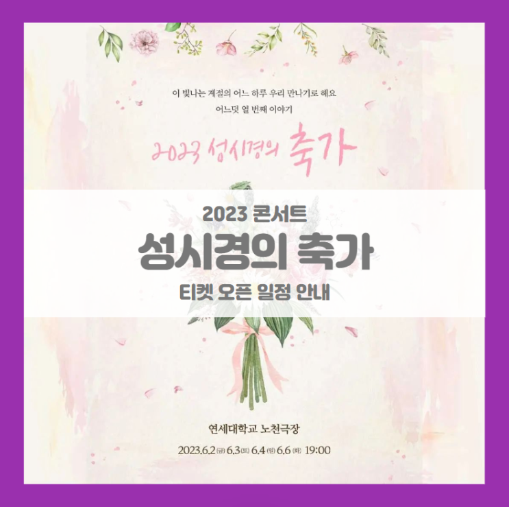 2023 성시경의 축가 콘서트 기본정보 출연진 티켓팅 할인정보 팬클럽 선예매 2023 성시경의 축가 콘서트 기본정보 출연진 티켓팅 할인정보 팬클럽 선예매
