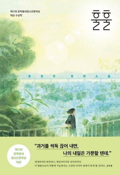  훌훌-문경민