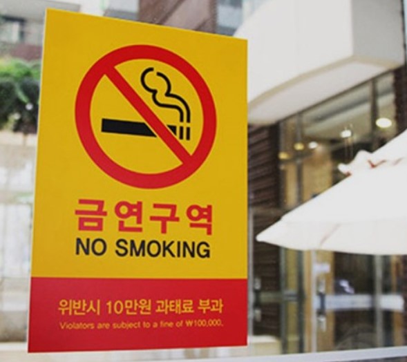 <b>흡연 과태료</b> 감면제도
