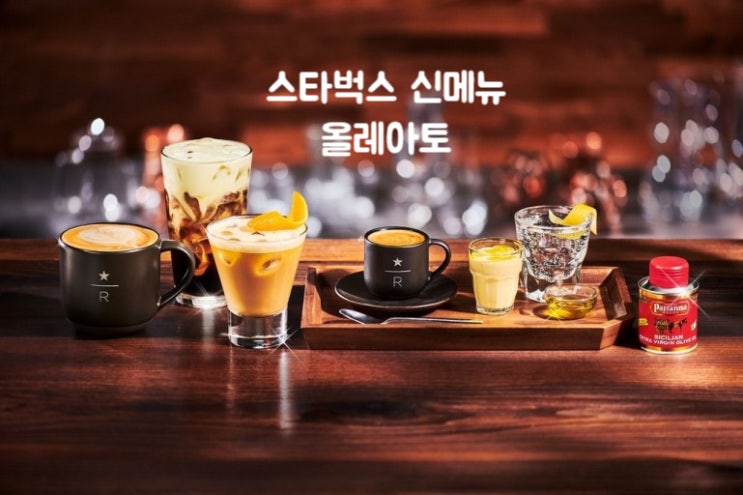 올레아토 스타벅스 신메뉴 커피 올리브오일 조화 마시면 복통 화장실 직행 올레아토 스타벅스 신메뉴 커피 올리브오일 조화 마시면 복통 화장실 직행