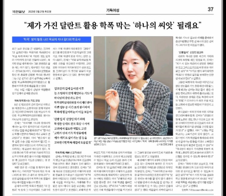  학폭변호사, 학폭위원회 위원장으로 국민일보에 보도되다!(학폭전문변호사 인터뷰)