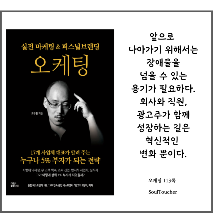 『오케팅』:용기가필요하다