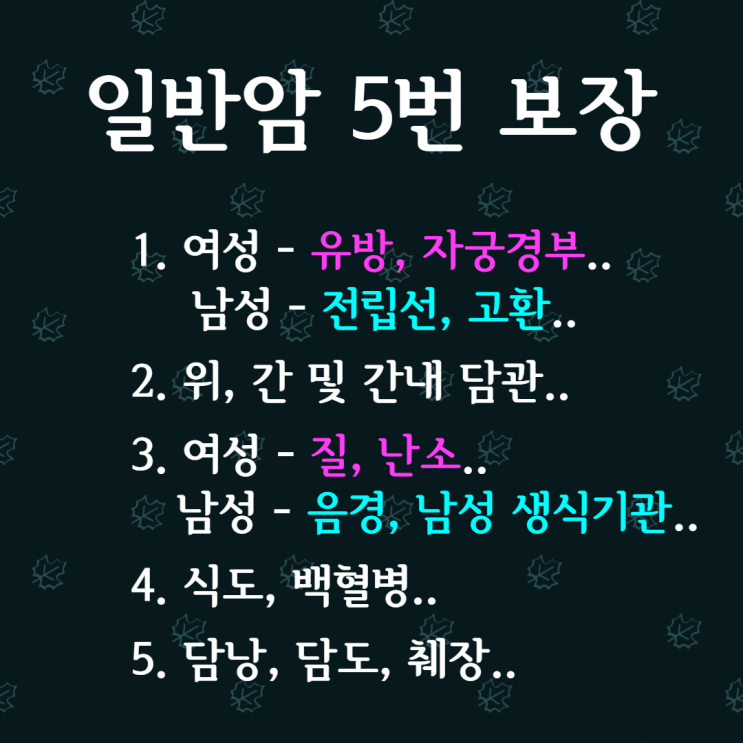 또또 보장되는 일반암 5번 전이암 2번 보장되는 진단비 가입사례