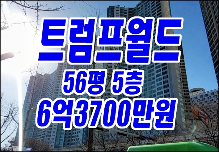수성구아파트경매 대우트럼프월드수성 대구 두산동 아파트 경매 매매 급매