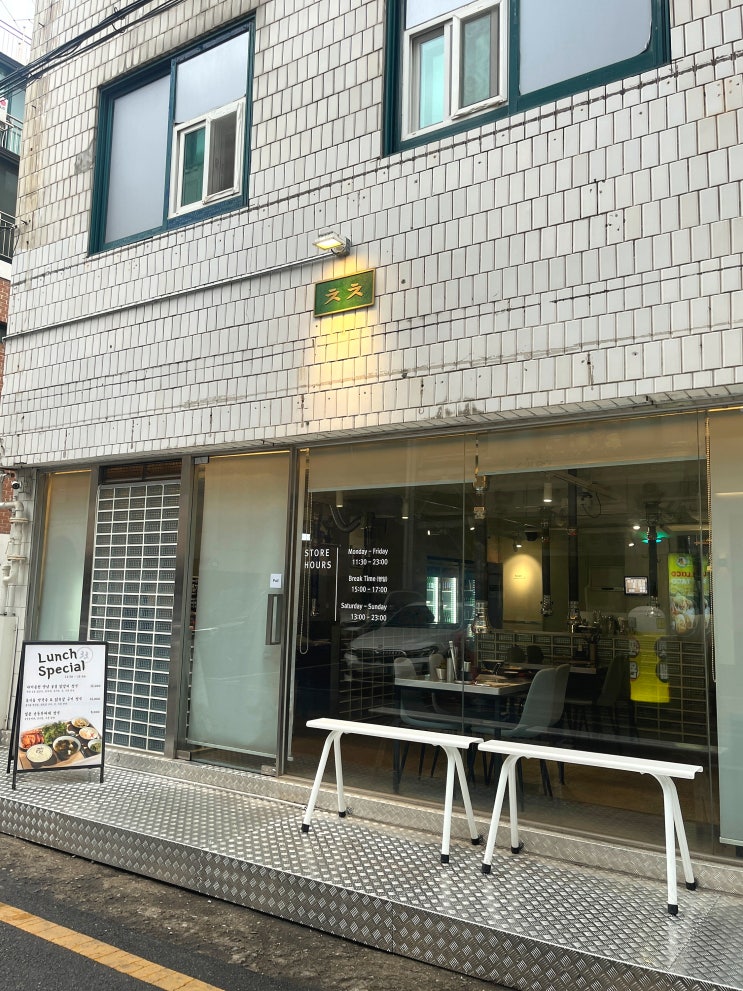  송파 맛집/ 송리단길 숯불닭갈비 전문점 바이 춘천 ::