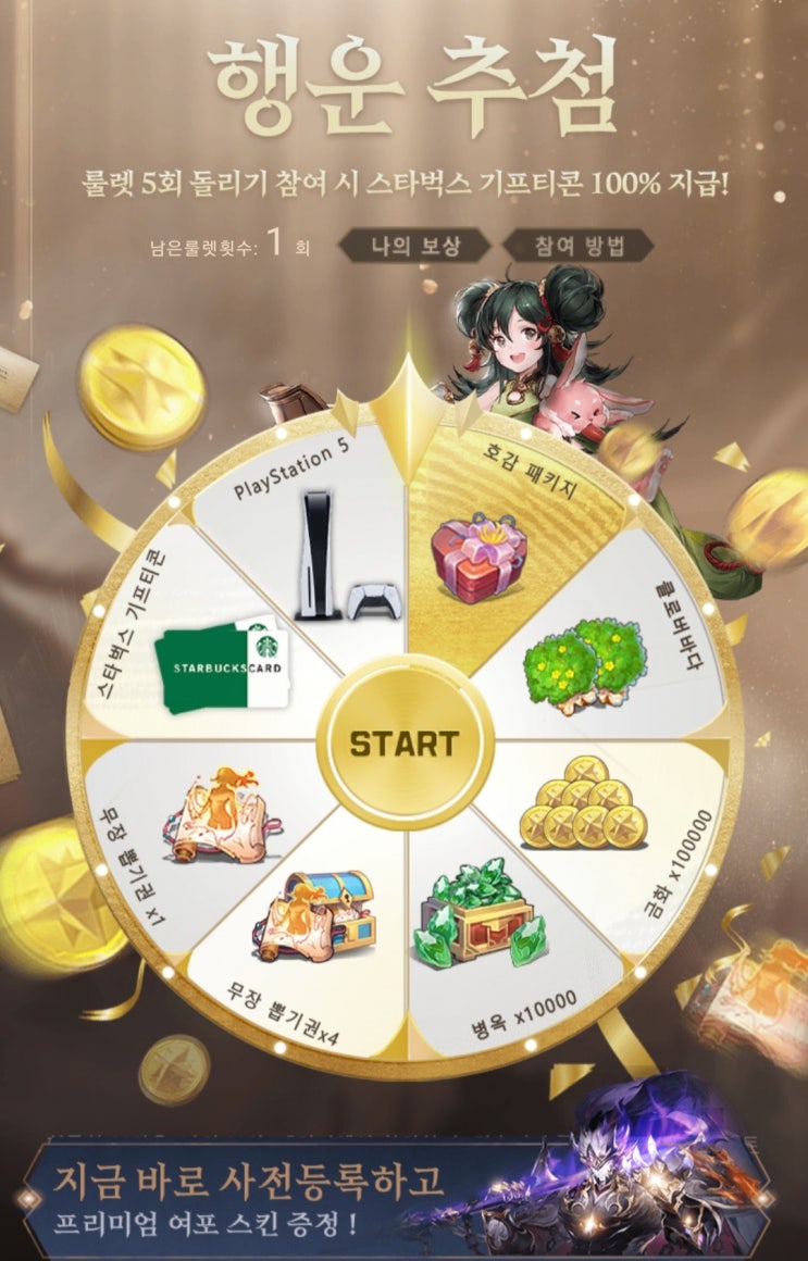 (종료)삼국올스타 사전등록이벤트(스벅등)즉당 (종료)삼국올스타 사전등록이벤트(스벅등)즉당