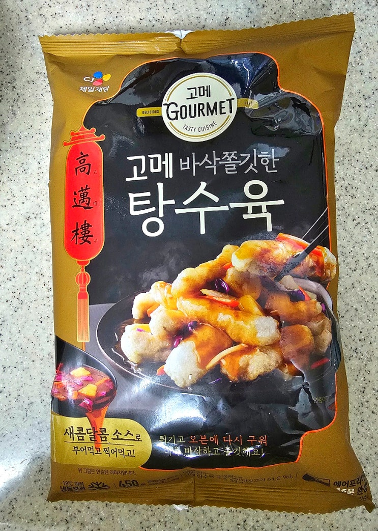  CJ더마켓 할인으로 산 고메 탕수육: