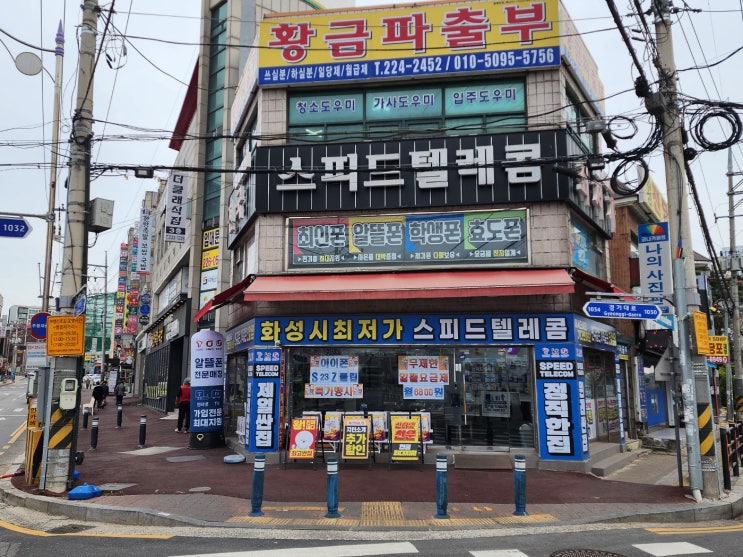  병점 휴대폰 성지 스피드텔레콤 병점역점