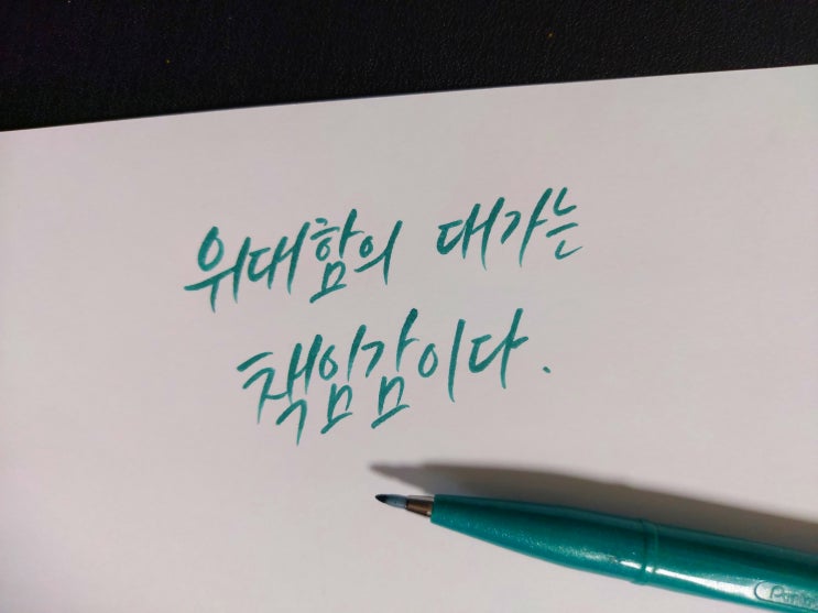  위대함의 대가는 책임감이다.