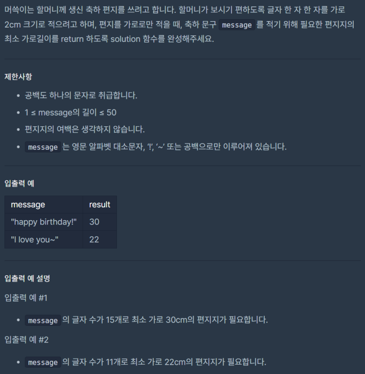  JavaScript_편지_school_programmers