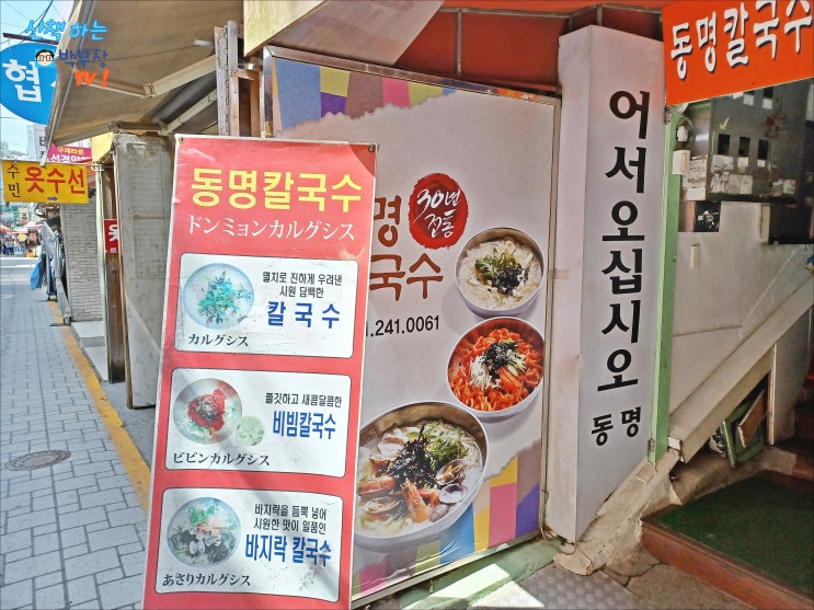 점심식사 광복동칼국수맛집 비빔칼국수추천 일반칼국수 매운맛다데기 다이소남포점 짱구슬리퍼구매